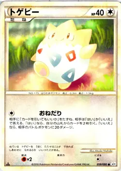TOGEPI 1ST EDITION 059/080 JAPANESE REVIVING LEGENDS L2 HP - Image 1