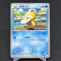 Psyduck 167/BW-P Promo September Gym Challenge Japanese Pokemon Card #DF9B - Image 1