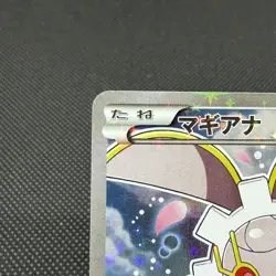 Magearna 031/036 Mythical & Legendary Dream Shine Japanese Pokemon Card #54D8 - Image 3