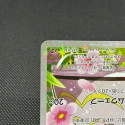 Magearna 031/036 Mythical & Legendary Dream Shine Japanese Pokemon Card #54D8 - Image 5