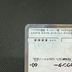 Snorlax 076/095 Unbroken Bonds sm10 Double Blaze Japanese Pokemon Card #54DC - Image 5