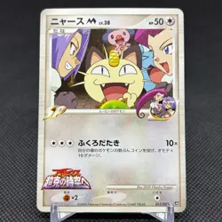 Meowth M 017/022 Movie Commemoration Random Japanese Pokemon Card #8502 - Image 1