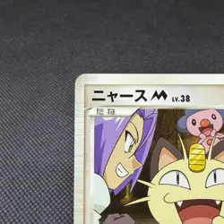 Meowth M 017/022 Movie Commemoration Random Japanese Pokemon Card #8502 - Image 3