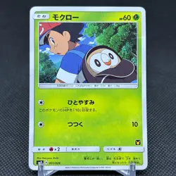 Rowlet 001/026 Ash Half Deck SMD 2017 HP60 Japanese Pokemon Card #E499 - Image 1