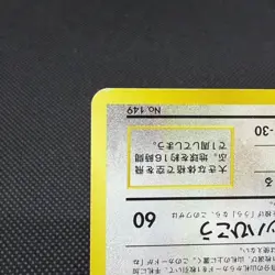 Dragonite No.149 Promo All Nippon Airlines ANA Japanese Pokemon Card #54D1 - Image 5