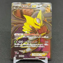 Giratina EX 091/081 Ancient Origins Bandit Ring XY7 Japanese Pokemon Card #F105 - Image 1
