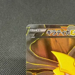Giratina EX 091/081 Ancient Origins Bandit Ring XY7 Japanese Pokemon Card #F105 - Image 4