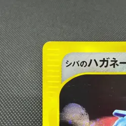 Bruno's Steelix 084/141 Pokemon VS 1st Ed 2001 Japanese Pokemon Card #0276 - Image 4