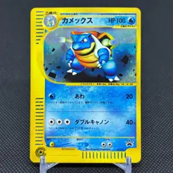 Blastoise 013/P Promo Starter Triple Get Campaign Japanese Pokemon Card #298D - Image 1