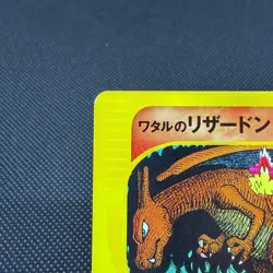 Lance's Charizard 097/141 VS series 2001 1st Ed Japanese Pokemon Card #54D5 - Image 4