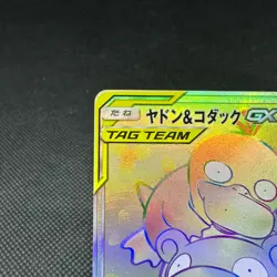 Slowpoke & Psyduck GX 107/094 HR Unified Minds SM11 Japanese Pokemon Card #E131 - Image 3