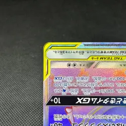 Slowpoke & Psyduck GX 107/094 HR Unified Minds SM11 Japanese Pokemon Card #E131 - Image 5