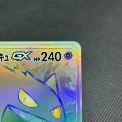 Gengar & Mimikyu GX 113/095 SR Team Up Tag Bolt SM9 Japanese Pokemon Card #8726 - Image 3