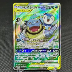 Blastoise & Piplup GX 070/064 SR Remix Bout SM11a Japanese Pokemon Card #1857 - Image 1