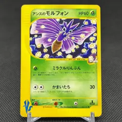 Janine's Venomoth 063/141 VS Series 1st Ed Japanese Pokemon Card #739A - Image 1