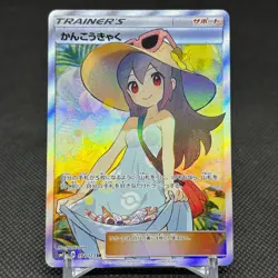 Sightseer 192/173 SR Tag All Stars SM12a 2019 Japanese Pokemon Card #4C8A - Image 1