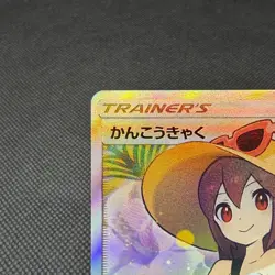 Sightseer 192/173 SR Tag All Stars SM12a 2019 Japanese Pokemon Card #4C8A - Image 4