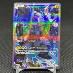 Zekrom 009/027 R Legendary Shine Collection CP2 2015 Japanese Pokemon Card #E496 - Image 1