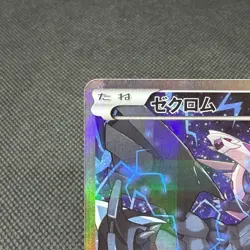 Zekrom 009/027 R Legendary Shine Collection CP2 2015 Japanese Pokemon Card #E496 - Image 3