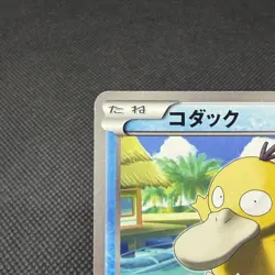 Psyduck 167/BW-P Promo September Gym Challenge pack Japanese Pokemon Card #59C2 - Image 4
