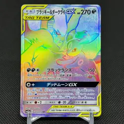 Umbreon & Darkrai GX 215/173 HR Tag All Stars SM12a Japanese Pokemon Card #06B3 - Image 1