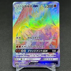 Zygarde GX 104/094 Forbidden Light SM6 HR 2018 HP200 Japanese Pokemon Card #FD1D - Image 1