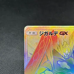 Zygarde GX 104/094 Forbidden Light SM6 HR 2018 HP200 Japanese Pokemon Card #FD1D - Image 3
