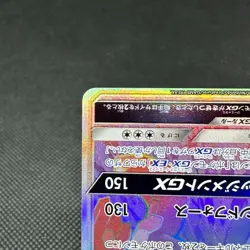 Zygarde GX 104/094 Forbidden Light SM6 HR 2018 HP200 Japanese Pokemon Card #FD1D - Image 5