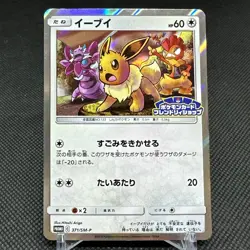Eevee 371/SM-P Promo Friendly Shop purchase campaign Japanese Pokemon Card #2363 - Image 1