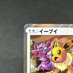 Eevee 371/SM-P Promo Friendly Shop purchase campaign Japanese Pokemon Card #2363 - Image 3