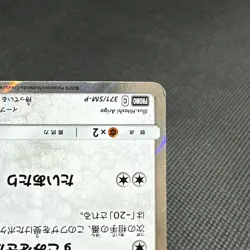 Eevee 371/SM-P Promo Friendly Shop purchase campaign Japanese Pokemon Card #2363 - Image 4