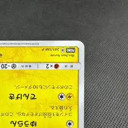 Yokohama's Pikachu 281/SM-P Promo Center 2018 Japanese Pokemon Card #C96D - Image 4