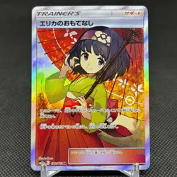 Erika's Hospitality 190/173 SR Tag All Stars SM12a Japanese Pokemon Card #F075 - Image 1