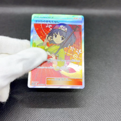 Erika's Hospitality 190/173 SR Tag All Stars SM12a Japanese Pokemon Card #F075 - Image 2