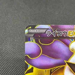 Raikou EX 071/069 Dark Explorers BW4 Dark Rush Japanese Pokemon Card #917C - Image 3