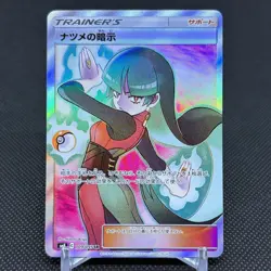 Sabrina's Suggestion 109/095 SR Team Up Tag Bolt SM9 Japanese Pokemon Card #9180 - Image 1