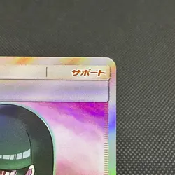 Sabrina's Suggestion 109/095 SR Team Up Tag Bolt SM9 Japanese Pokemon Card #9180 - Image 3