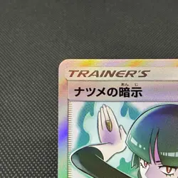 Sabrina's Suggestion 109/095 SR Team Up Tag Bolt SM9 Japanese Pokemon Card #9180 - Image 4