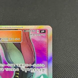 Sabrina's Suggestion 109/095 SR Team Up Tag Bolt SM9 Japanese Pokemon Card #9180 - Image 5