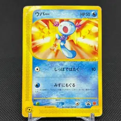 Wooper 022/P Promo McDonald's Unmapped Town 2002 Japanese Pokemon Card #DFAB - Image 1