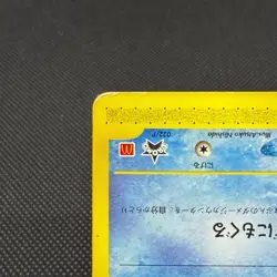 Wooper 022/P Promo McDonald's Unmapped Town 2002 Japanese Pokemon Card #DFAB - Image 5