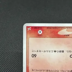 Arcanine 014/080 Magma VS Aqua: Two Ambitions Japanese Pokemon Card #06A4 - Image 5