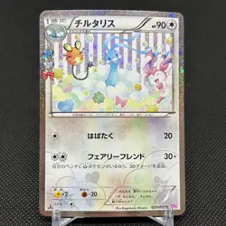 Altaria 029/032 U PokeKyun Collection CP3 2016 HP90 Japanese Pokemon Card #06A7 - Image 1