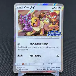 Eevee 371/SM-P Promo Friendly Shop purchase campaign Japanese Pokemon Card #2DBF - Image 1