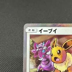 Eevee 371/SM-P Promo Friendly Shop purchase campaign Japanese Pokemon Card #2DBF - Image 3