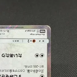 Eevee 371/SM-P Promo Friendly Shop purchase campaign Japanese Pokemon Card #2DBF - Image 4
