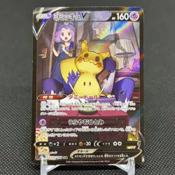 Mimikyu V 233/184 Brilliant Stars S8b VMAX Climax Japanese Pokemon Card #2DC0 - Image 1