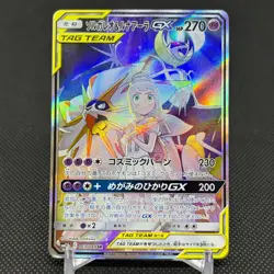 Solgaleo & Lunala GX 063/049 SR Dream League SM11b Japanese Pokemon Card #54E1 - Image 1