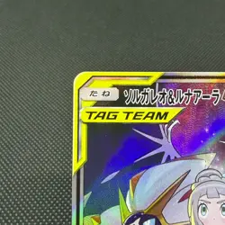 Solgaleo & Lunala GX 063/049 SR Dream League SM11b Japanese Pokemon Card #54E1 - Image 4