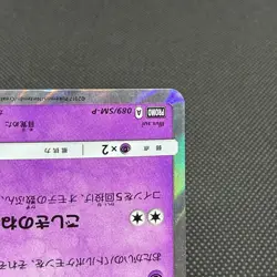 Jirachi 089/SM-P Promo Tohoku booster purchase Japanese Pokemon Card #3F21 - Image 5